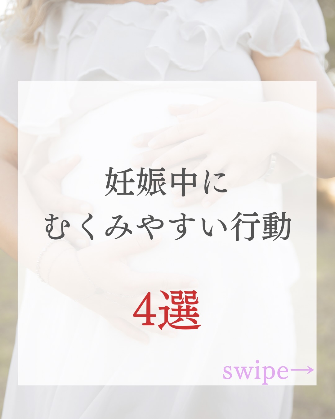 産後骨盤矯正