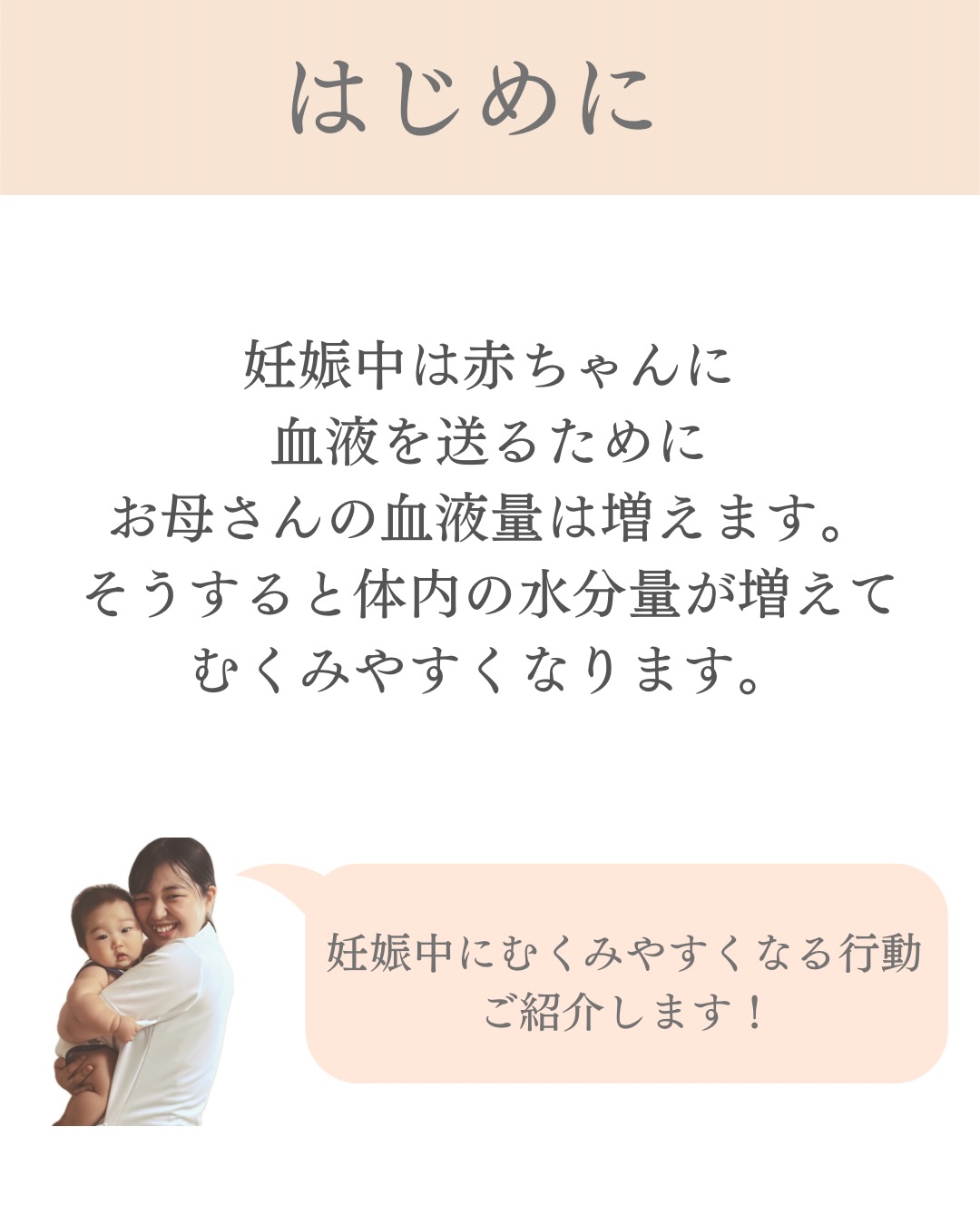 マタニティ整体