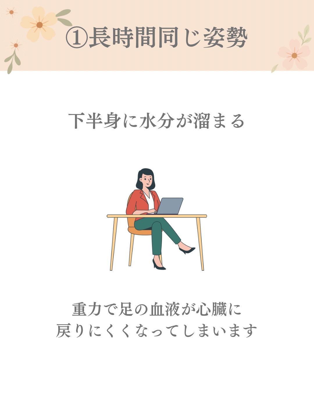 生理痛ケア整体