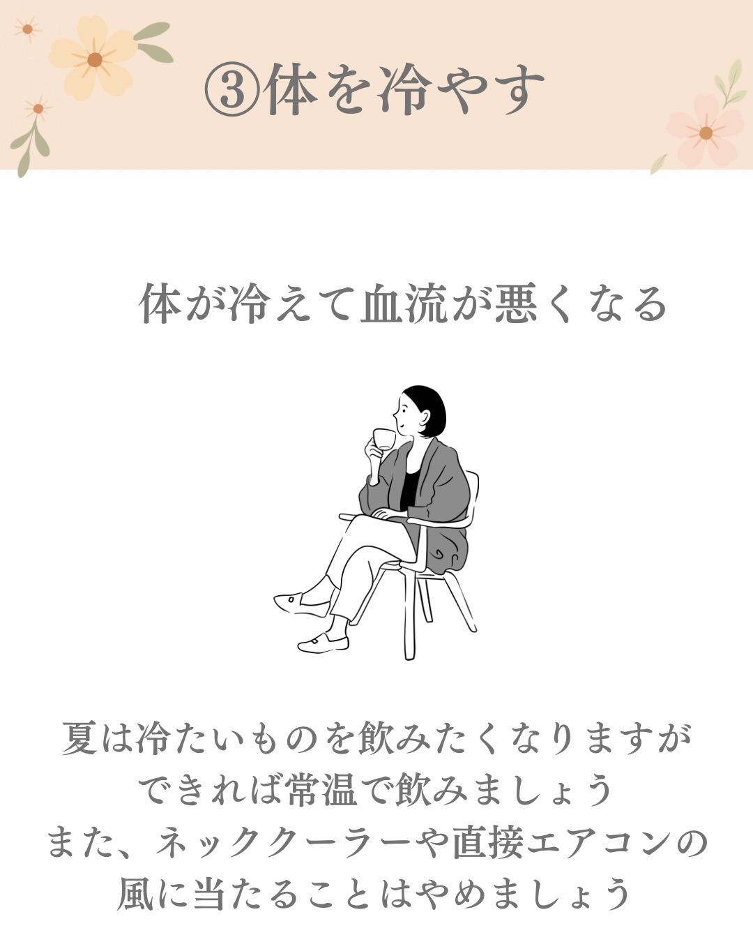 肩こり・腰痛ケア